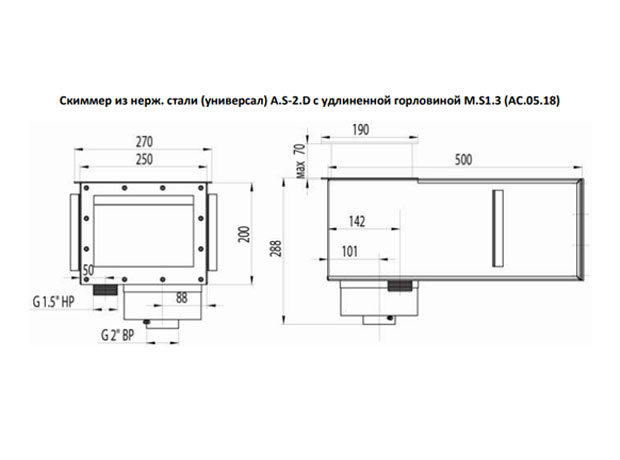 Схема скиммера A.S-2D с удлиненной горловиной - Spbpool.ru